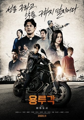 Dragon Inn Part 1 : The City of Sadness Poster of Dragon Inn Part 1 : The City of Sadness