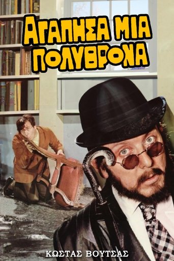 I Loved an Armchair Poster of I Loved an Armchair