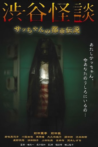 Shibuya Kaidan Sacchan no Toshi Densetsu Poster of Shibuya Kaidan Sacchan no Toshi Densetsu