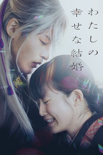 My Happy Marriage Poster of My Happy Marriage