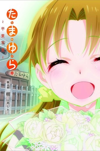 Tamayura: Graduation Photo Part 4 - Ashita Poster of Tamayura: Graduation Photo Part 4 - Ashita