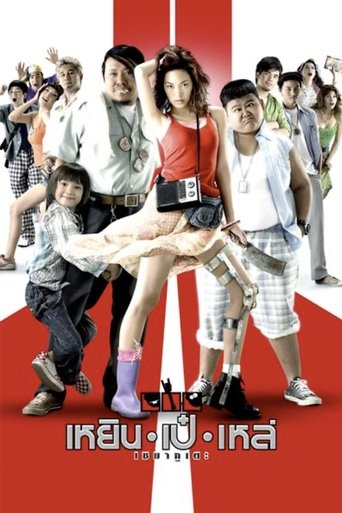 Three Cripples Poster of Three Cripples