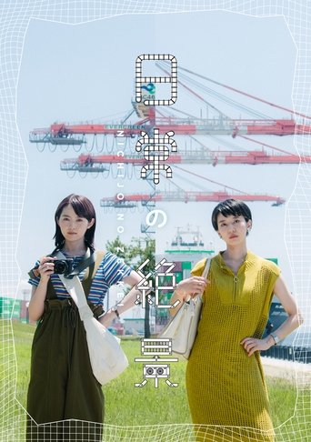 Nichijo no Zekkei Poster of Nichijo no Zekkei