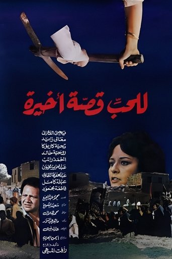 Love has a Final Story Poster of Love has a Final Story