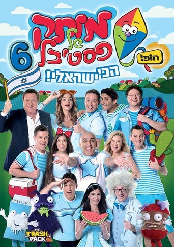 Motek Shel Festival 6 - Achi Israeli Poster of Motek Shel Festival 6 - Achi Israeli