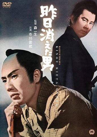 The Man Disappears Yesterday Poster of The Man Disappears Yesterday