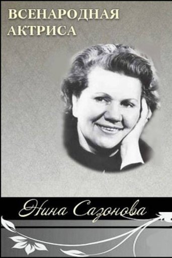 National Actress Nina Sazonova Poster of National Actress Nina Sazonova