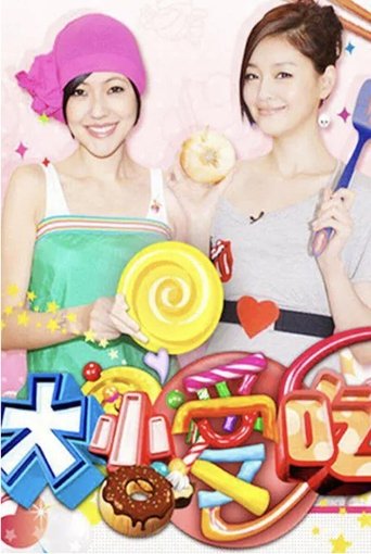 Da Xiao Ai Chi Poster of Da Xiao Ai Chi