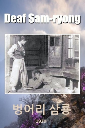 Deaf Sam-ryong Poster of Deaf Sam-ryong