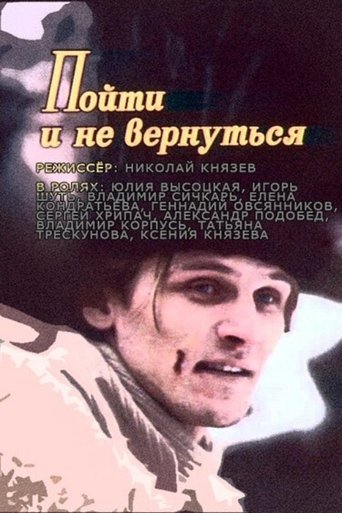 To Leave and to Not Return Poster of To Leave and to Not Return