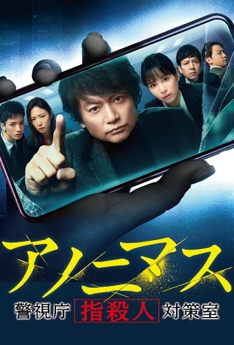 Anonymous: Tokyo Metropolitan Police Department "Finger Murder" Countermeasure Office Poster of Anonymous: Tokyo Metropolitan Police Department "Finger Murder" Countermeasure Office