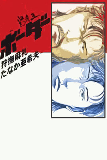 Meisou-Ou Border Poster of Meisou-Ou Border
