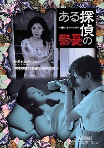 Watching the Detective Poster of Watching the Detective