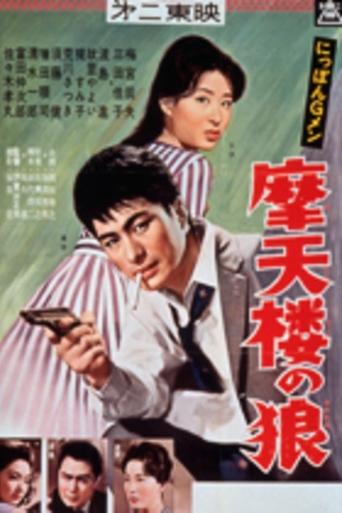 G-men of Japan 5: Skyscraper Wolves Poster of G-men of Japan 5: Skyscraper Wolves