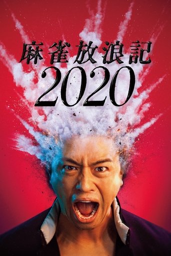 A Gambler's Odyssey 2020 Poster of A Gambler's Odyssey 2020