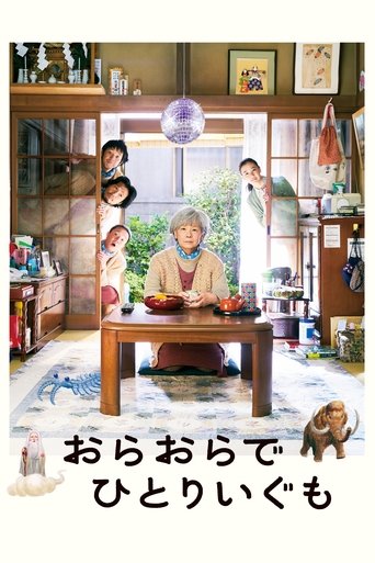 Ora, Ora Be Goin' Alone Poster of Ora, Ora Be Goin' Alone