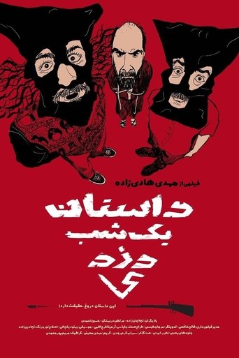 The Story Of A Robbery Night Poster of The Story Of A Robbery Night