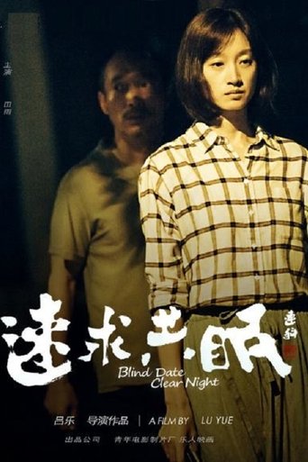 Blind Date, Clear Night Poster of Blind Date, Clear Night