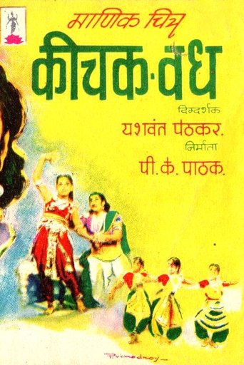 Keechak Vadh Poster of Keechak Vadh