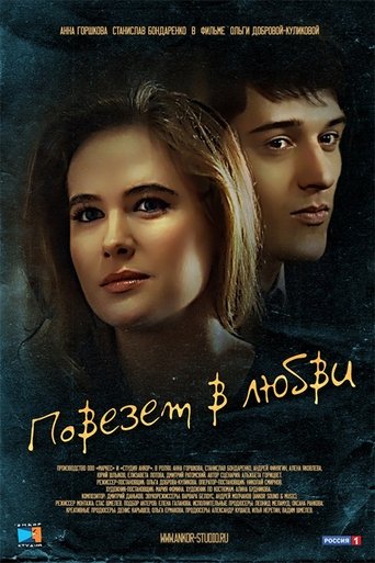 Lucky in love Poster of Lucky in love