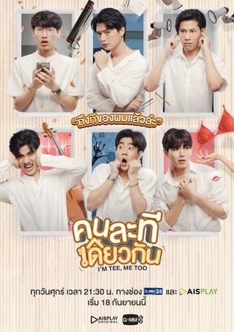 I'm Tee, Me Too Poster of I'm Tee, Me Too