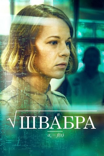 Shvabra Poster of Shvabra