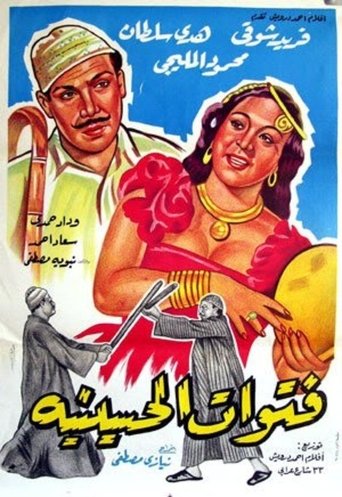The Thugs of El-Husseiniya Poster of The Thugs of El-Husseiniya