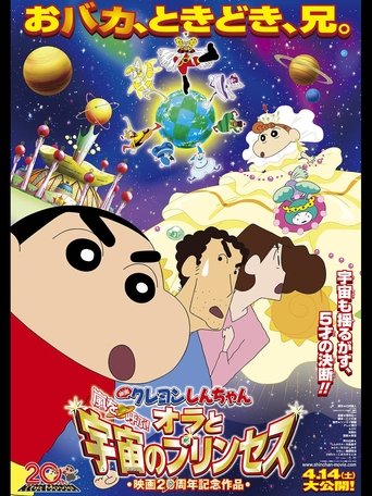 Crayon Shin-chan: Invoke a Storm! Me and the Space Princess Poster of Crayon Shin-chan: Invoke a Storm! Me and the Space Princess