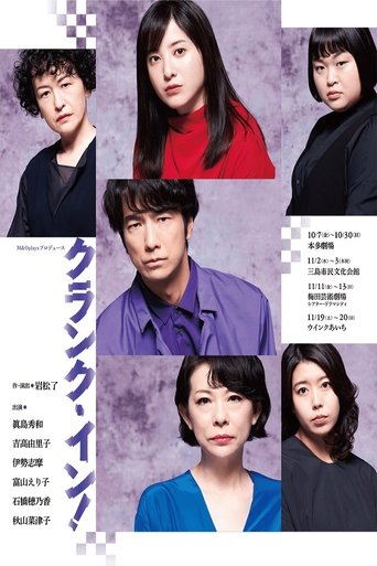 M&Oplaysプロデュース「クランク・イン!」 Poster of M&Oplaysプロデュース「クランク・イン!」