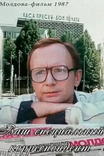 Your Special Correspondent Poster of Your Special Correspondent