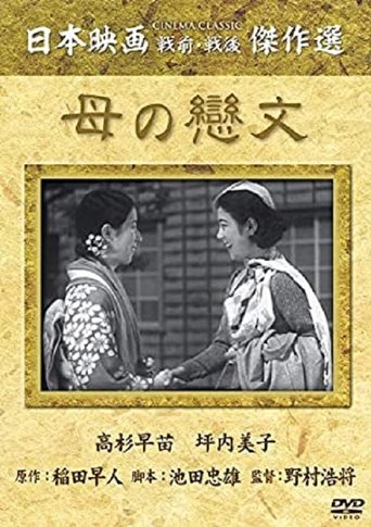 Mother's Love Letter Poster of Mother's Love Letter