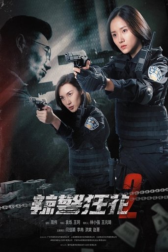 Spicy Police Flower 2 Poster of Spicy Police Flower 2