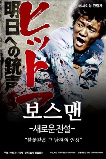 ヒットマン 明日への銃声 Poster of ヒットマン 明日への銃声