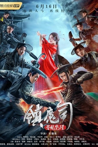 Demon Department 2: Canglong Awakening Poster of Demon Department 2: Canglong Awakening