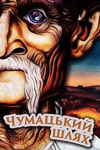 The Chumaks' Way Poster of The Chumaks' Way