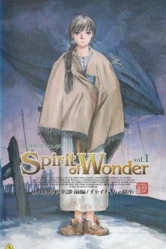 Spirit of Wonder チャイナさんの縮小 Poster of Spirit of Wonder チャイナさんの縮小