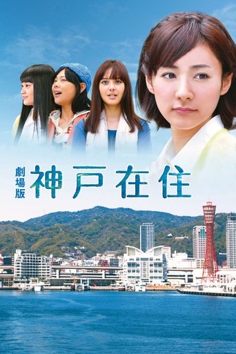 Kobe Zaiju: The Movie Poster of Kobe Zaiju: The Movie
