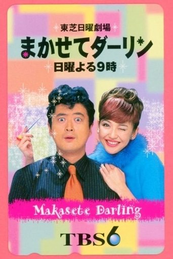Leave it to me, darling Poster of Leave it to me, darling
