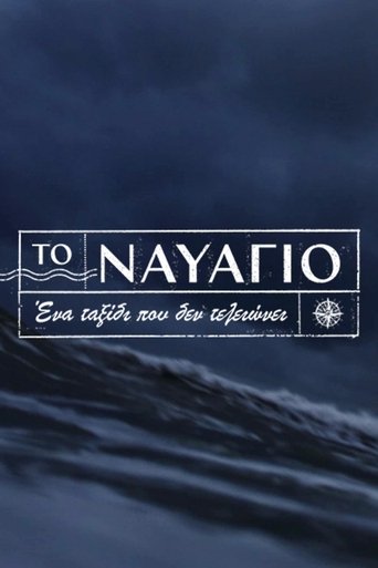 To Navagio Poster of To Navagio