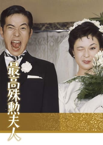 The Most Valuable Wife Poster of The Most Valuable Wife