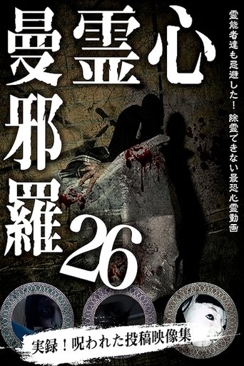 Psychic Manjara 26 Poster of Psychic Manjara 26