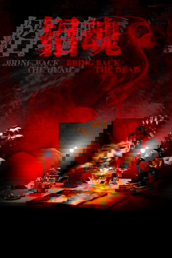 Bring Back the Dead Poster of Bring Back the Dead