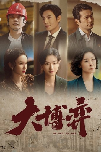 Game of Wisdom Poster of Game of Wisdom