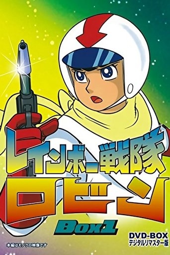 Rainbow Sentai Robin Poster of Rainbow Sentai Robin