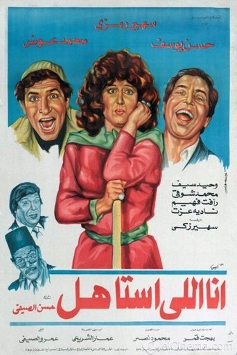 أنا إللي أستاهل Poster of أنا إللي أستاهل
