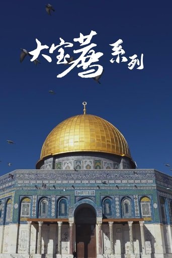 食贫道-充电系列 Poster of 食贫道-充电系列