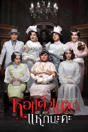 Oh My Ghost 4 Poster of Oh My Ghost 4