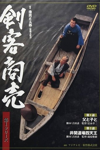 Kenkaku Shōbai Poster of Kenkaku Shōbai