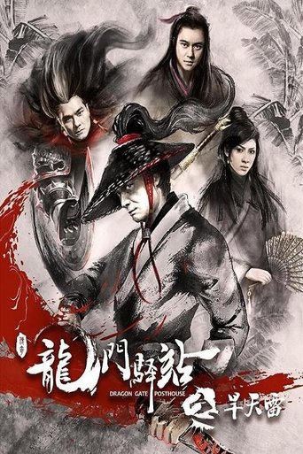 Dragon Gate Posthouse 2: Thunder Without Rain Poster of Dragon Gate Posthouse 2: Thunder Without Rain