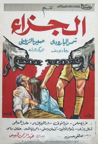 The Penalty Poster of The Penalty